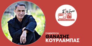 o_thanasis_kourlabas_sto_diktyofm