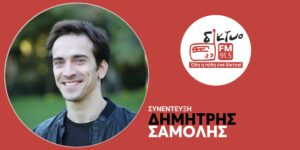 o_dimitris_samolis_sto_diktyofm