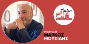 o_markos_moisidis_sto_diktyofm