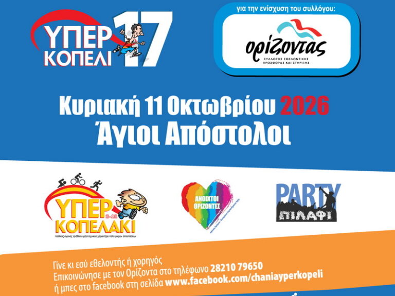 17-yperkopeli-chania