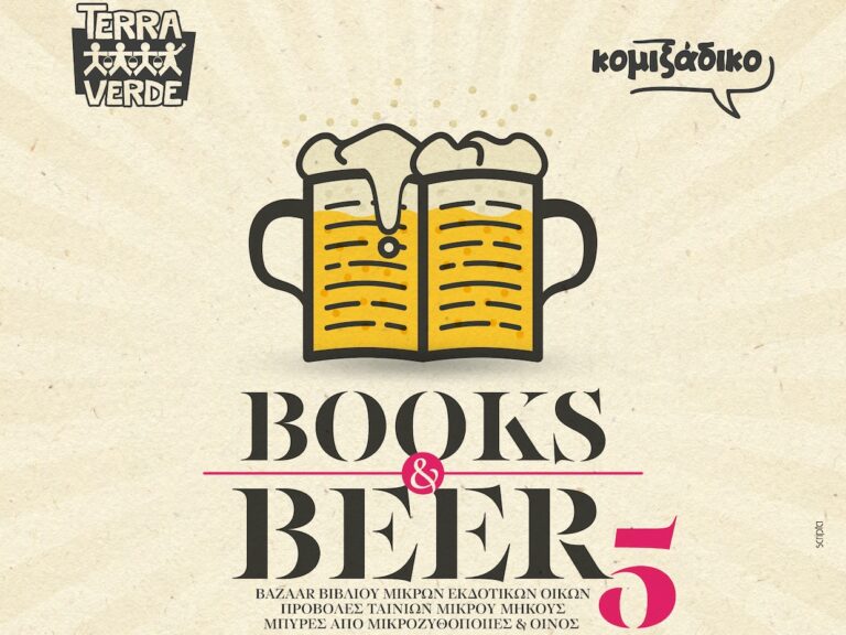 Αφίσα του 5ου Books & Beers της Terra Verde στα Χανιά, 11–13 Σεπτεμβρίου 2026