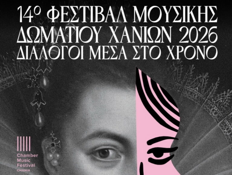 η αφίσα του φεστιβάλ μουσικής δωματίου στα Χανιά 2026