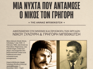 φίσα της μουσικής παράστασης για τον Νίκο Ξυλούρη και τον Γρηγόρη Μπιθικώτση στην Ποταμίδα Κισσάμου