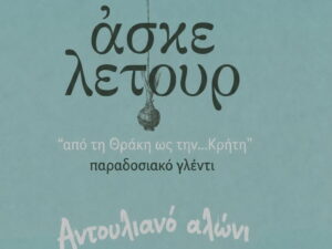 αφίσα για τη μουσική βραδιά με τους Ασκελετουρ στο αλώνι στα Ντουλιανά