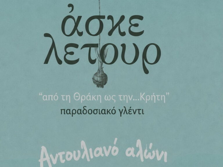 αφίσα για τη μουσική βραδιά με τους Ασκελετουρ στο αλώνι στα Ντουλιανά