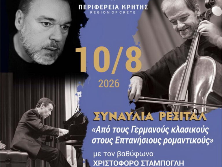 Ο Χριστόφορος Σταμπόγλης, ο Δημήτρης Γιάκας και ο Δημήτρης Μαγκριώτης στην αφίσα της συναυλίας στην Αρχαία Απτέρα.