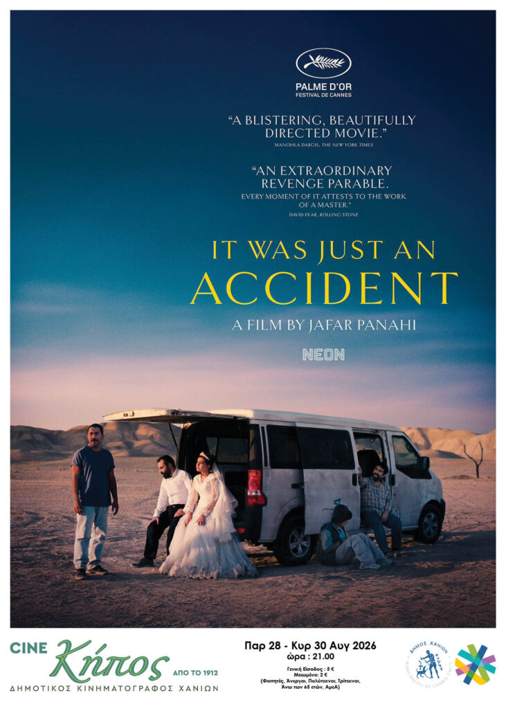 Η Αφίσα της ταινίας «Ένα Απλό Ατύχημα» του Jafar Panahi