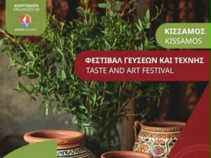 Η αφίσα του 17ου Φεστιβάλ Γεύσεων και Τέχνης στην Κίσσαμο.
