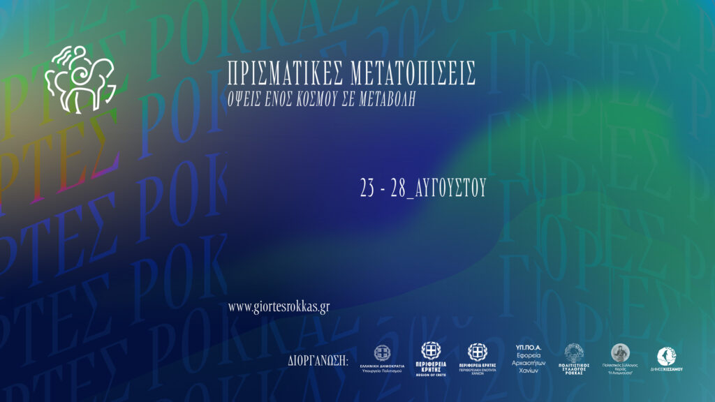 Αφίσα για τις Γιορτές Ρόκκας 2026 με τίτλο «Πρισματικές Μετατοπίσεις – Όψεις ενός κόσμου σε μεταβολή»
