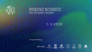 Αφίσα για τις Γιορτές Ρόκκας 2026 με τίτλο «Πρισματικές Μετατοπίσεις – Όψεις ενός κόσμου σε μεταβολή»
