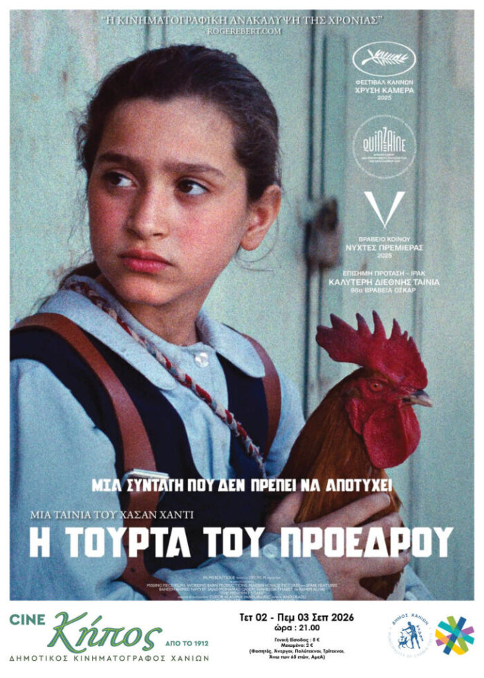Αφίσα της ταινίας «Η Τούρτα του Προέδρου» του Hasan Hadi