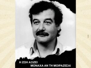 Αφίσα προβολής του ντοκιμαντέρ «Η ζωή αξίζει μονάχα αν την μοιράζεσαι» για τον Κωστή Νικηφοράκη