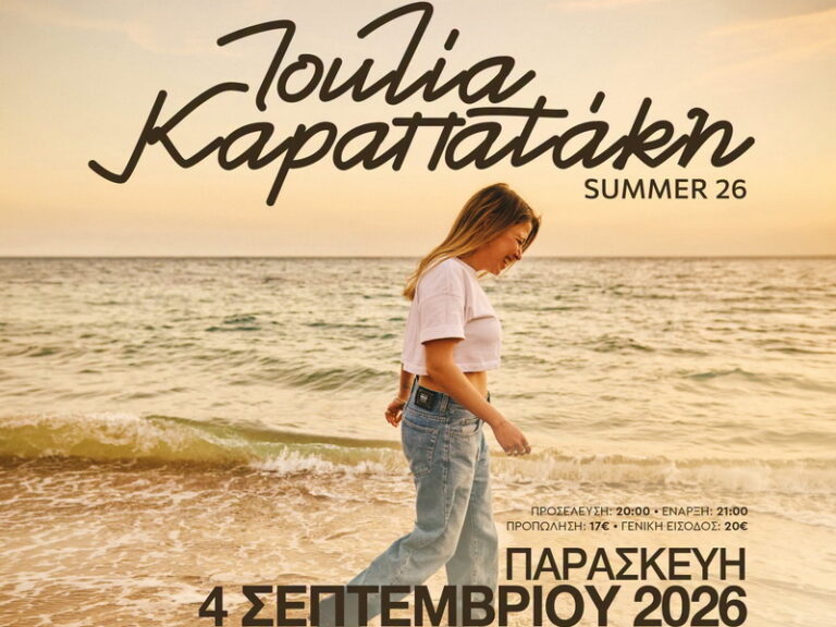 Η Ιουλία Καραπατάκη στην αφίσα της συναυλίας στο Πάρκο Μαρκοπούλου στα Χανιά.