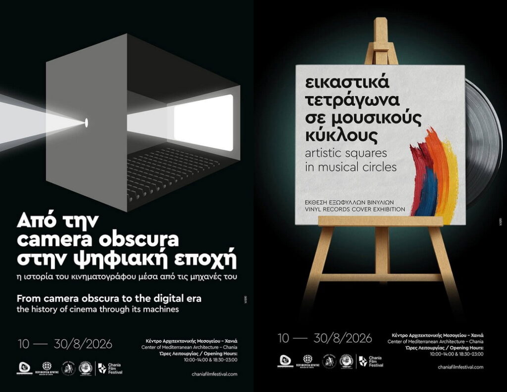 Αφίσες των δύο καλοκαιρινών εκθέσεων του Φεστιβάλ Κινηματογράφου Χανίων στο Μεγάλο Αρσενάλι