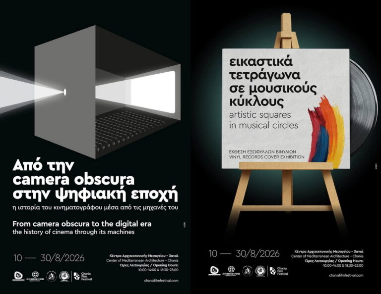 Αφίσες των δύο καλοκαιρινών εκθέσεων του Φεστιβάλ Κινηματογράφου Χανίων στο Μεγάλο Αρσενάλι