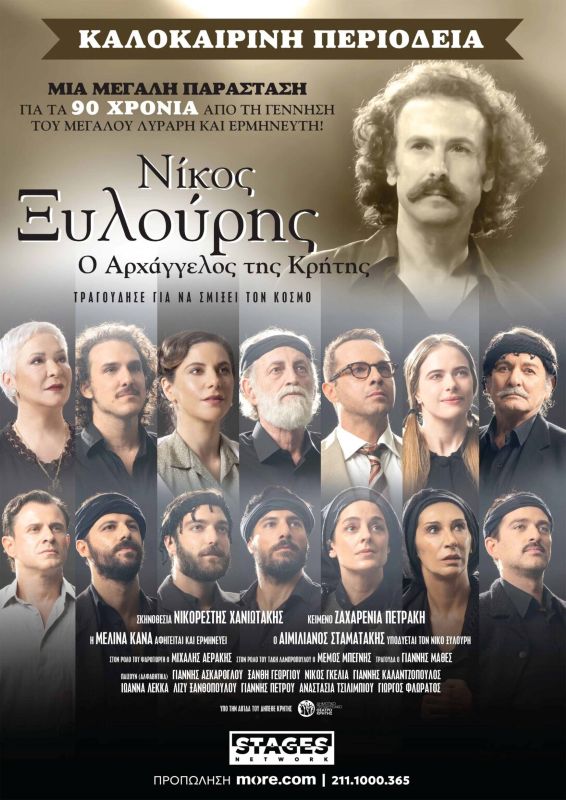 nikos-xylouris-parastasi-periodeia