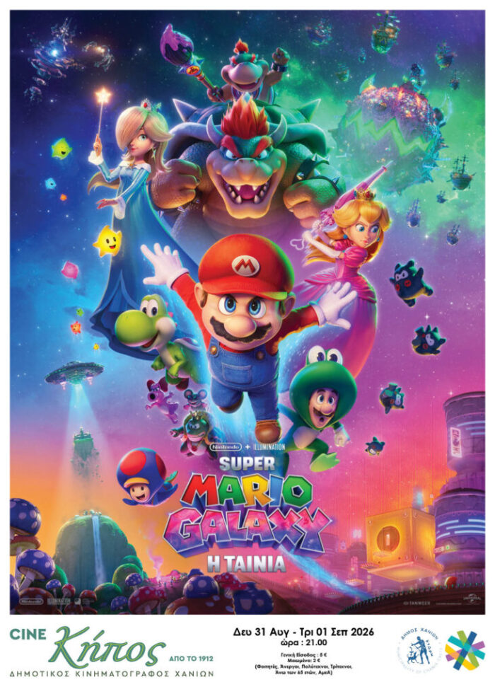 Αφίσα της ταινίας The Super Mario Galaxy Movie