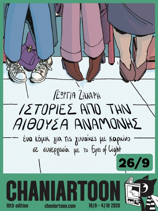 Προωθητικό υλικό του 10ου Chaniartoon