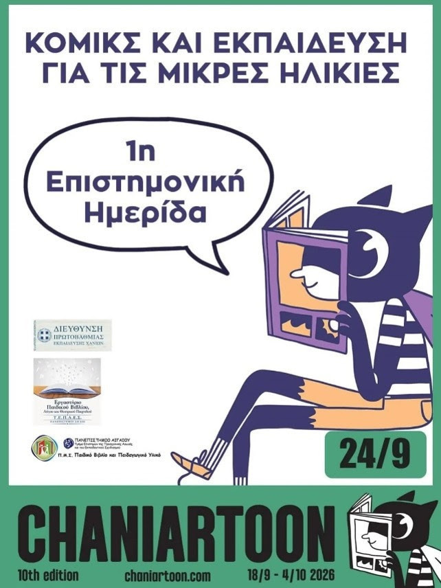 Αφίσα της ημερίδας «Κόμικς και Εκπαίδευση για τις μικρές ηλικίες»