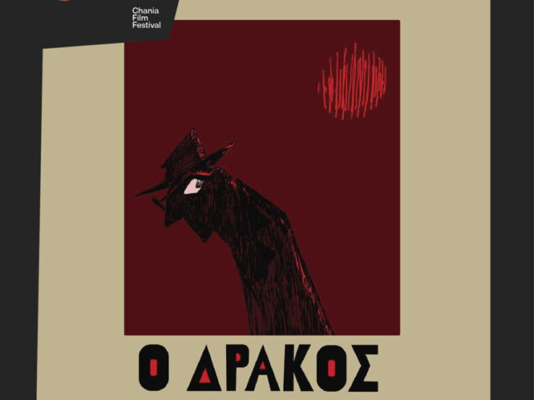 Ο «Δράκος» του Νίκου Κούνδουρου, ταινία έναρξης του 14ου Φεστιβάλ Κινηματογράφου Χανίων