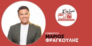 o_marios_fragkoulis_sto_diktyofm