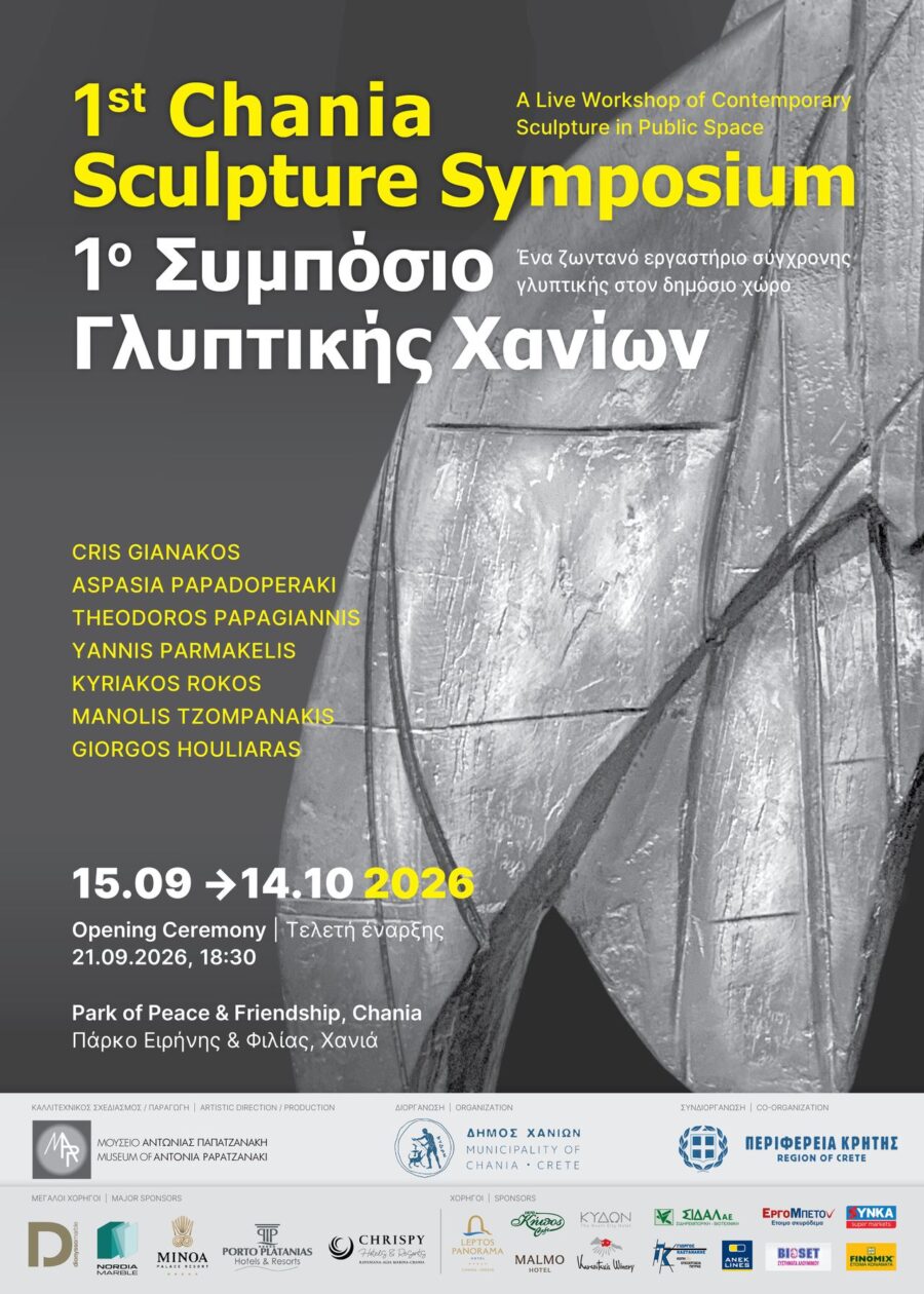 1ο Συμπόσιο Γλυπτικής Χανίων 2026 στο Πάρκο Ειρήνης και Φιλίας