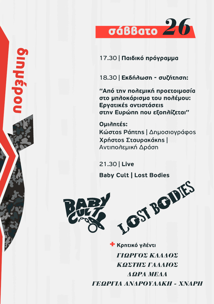 προγραμμα 26/9 του 20ού Αντιρατσιστικού Φεστιβάλ Χανίων στις 25 και 26 Σεπτεμβρίου 2026