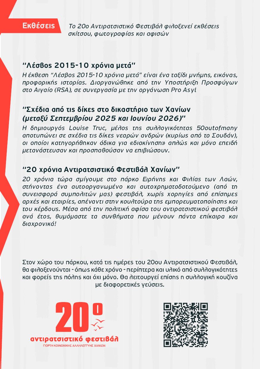εκθέσεις του 20ού Αντιρατσιστικού Φεστιβάλ Χανίων στις 25 και 26 Σεπτεμβρίου 2026