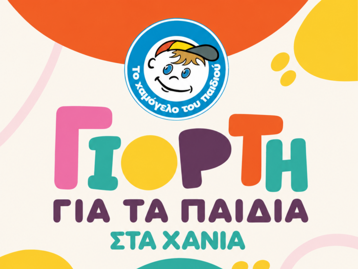 Αφίσα της 4ης Γιορτής Παιδιού από το Χαμόγελο του Παιδιού στα Χανιά