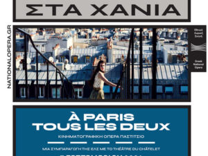 Αφίσα της κινηματογραφικής όπερας «À Paris tous les deux» της Εθνικής Λυρικής Σκηνής στα Χανιά