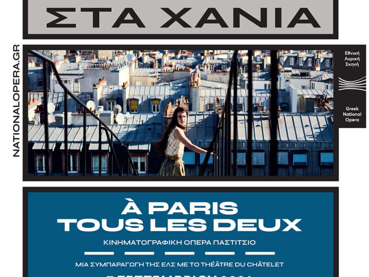 Αφίσα της κινηματογραφικής όπερας «À Paris tous les deux» της Εθνικής Λυρικής Σκηνής στα Χανιά
