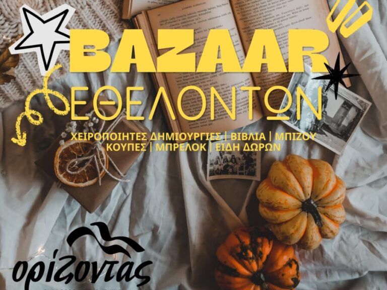 Αφίσα για το Bazaar Εθελοντών του «Ορίζοντα» στα Χανιά από 26 Σεπτεμβρίου έως 3 Οκτωβρίου 2026