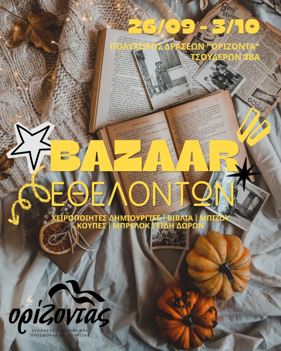 Αφίσα για το Bazaar Εθελοντών του «Ορίζοντα» στα Χανιά από 26 Σεπτεμβρίου έως 3 Οκτωβρίου 2026