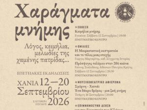 Αφίσα των επετειακών εκδηλώσεων «Χαράγματα Μνήμης» στα Χανιά