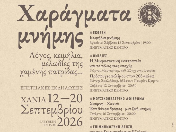 Αφίσα των επετειακών εκδηλώσεων «Χαράγματα Μνήμης» στα Χανιά