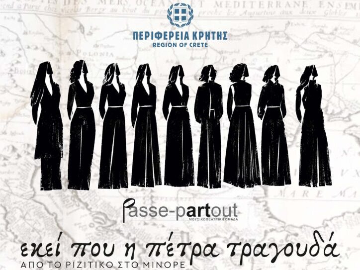 Αφίσα της μουσικής παράστασης «Εκεί που η πέτρα τραγουδά» στα Χανιά