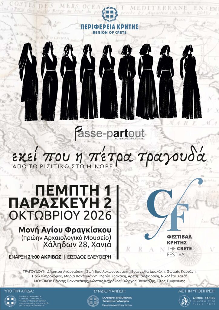 Αφίσα της μουσικής παράστασης «Εκεί που η πέτρα τραγουδά» στα Χανιά
