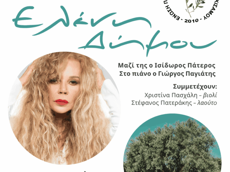Η αφίσα της συναυλίας της Ελένης Δήμου στις Βούβες στις 11 Σεπτεμβρίου 2026