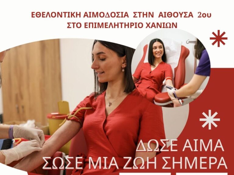 Αφίσα εθελοντικής αιμοδοσίας του Εμπορικού Συλλόγου Χανίων στις 22 Σεπτεμβρίου 2026