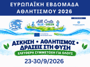 Αφίσα της Ευρωπαϊκής Εβδομάδας Αθλητισμού All Crete Blue Green 2026 σε Χανιά και Ηράκλειο