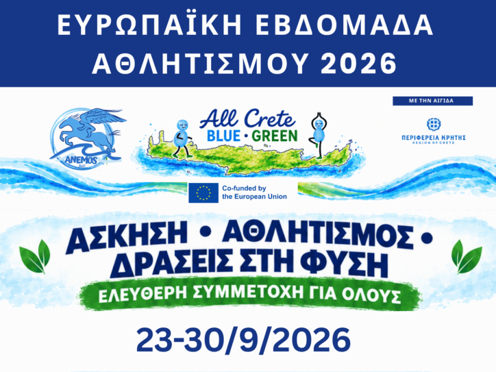 Αφίσα της Ευρωπαϊκής Εβδομάδας Αθλητισμού All Crete Blue Green 2026 σε Χανιά και Ηράκλειο