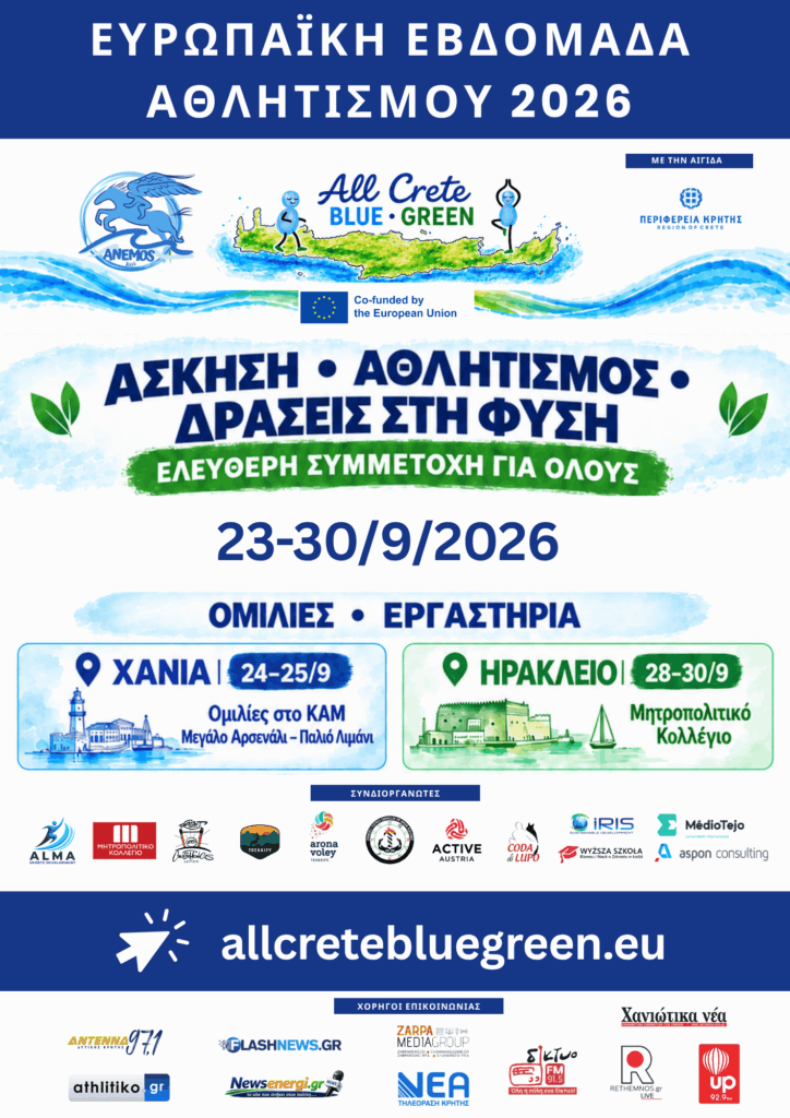 Αφίσα της Ευρωπαϊκής Εβδομάδας Αθλητισμού All Crete Blue Green 2026 σε Χανιά και Ηράκλειο