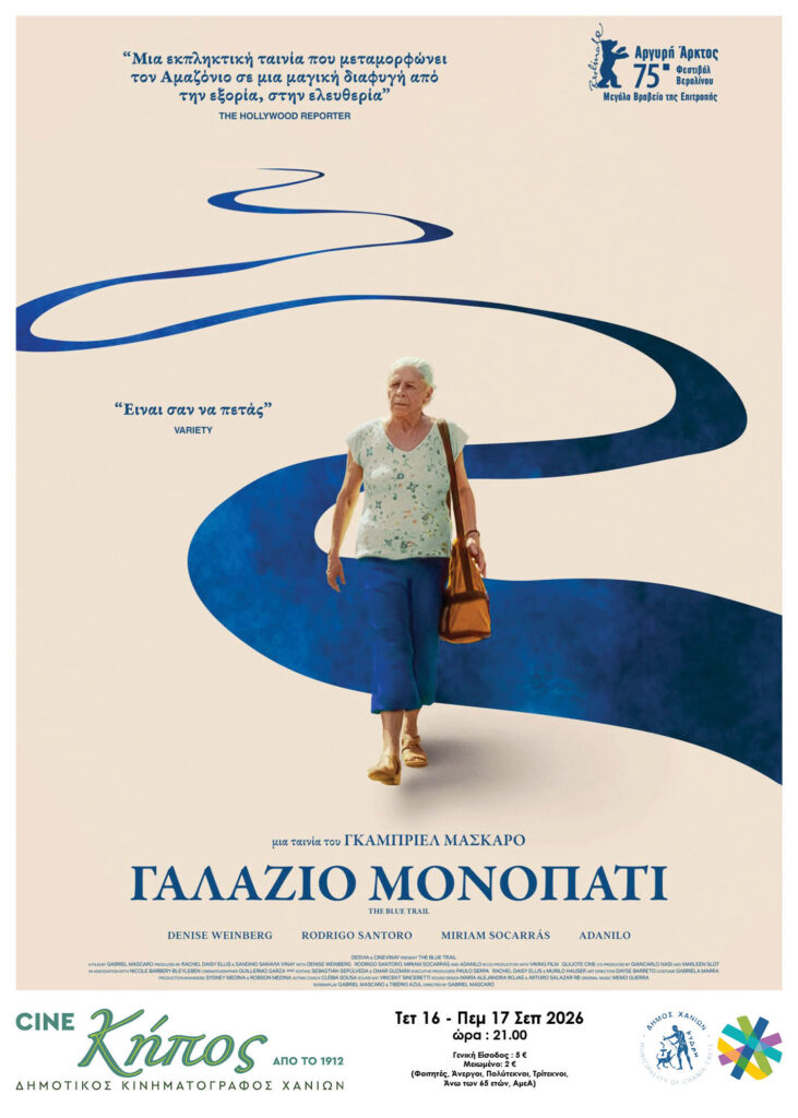 Αφίσα της ταινίας «Γαλάζιο Μονοπάτι» – The Blue Trail.