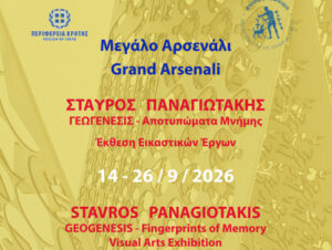Αφίσα της έκθεσης «ΓΕΩΓΕΝΕΣΙΣ – Αποτυπώματα Μνήμης» του Σταύρου Παναγιωτάκη στο Μεγάλο Αρσενάλι Χανίων