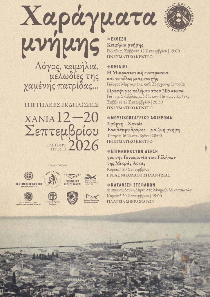 Αφίσα των επετειακών εκδηλώσεων «Χαράγματα Μνήμης» στα Χανιά