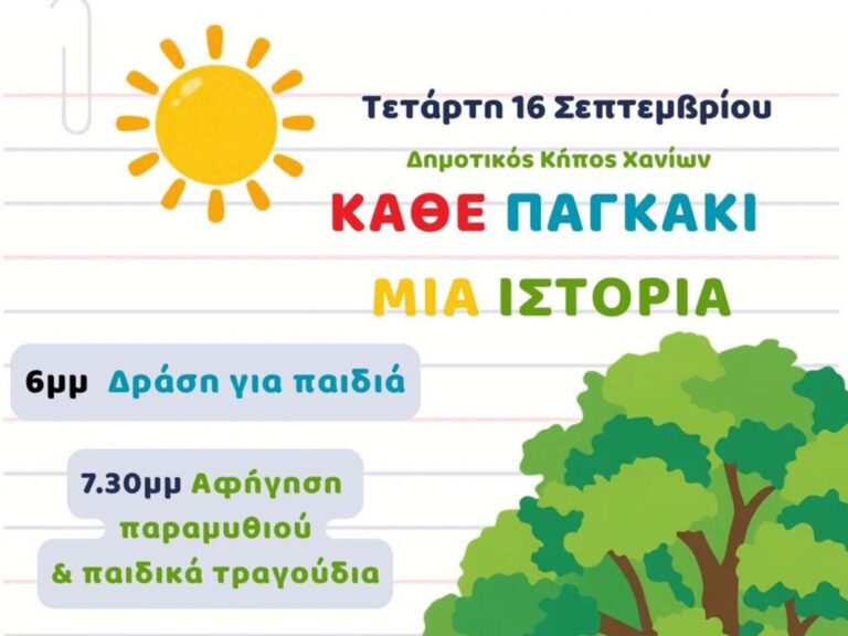 Αφίσα της παιδικής δράσης «Κάθε παγκάκι μια ιστορία» στον Δημοτικό Κήπο Χανίων
