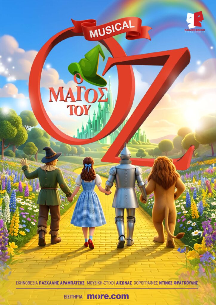 Αφίσα της παιδικής musical παράστασης «Ο Μάγος του Οζ» στο Θέατρο Ανατολικής Τάφρου στα Χανιά