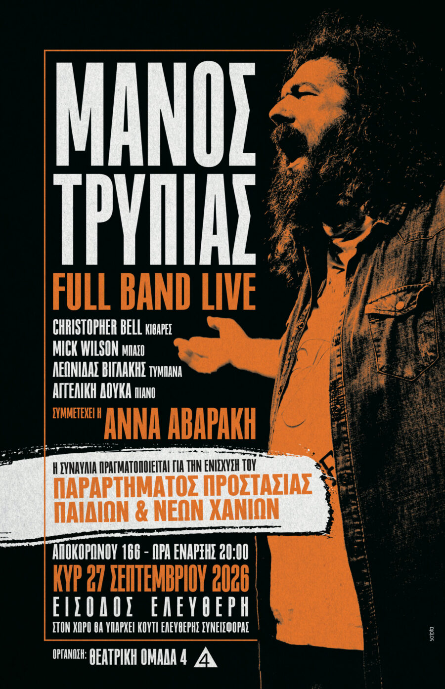 Αφίσα της συναυλίας του Μάνου Τρυπιά με full band στα Χανιά στις 27 Σεπτεμβρίου 2026
