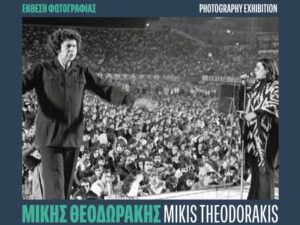 Αφίσα της έκθεσης «Μίκης Θεοδωράκης – Με την απόσταση του χρόνου»