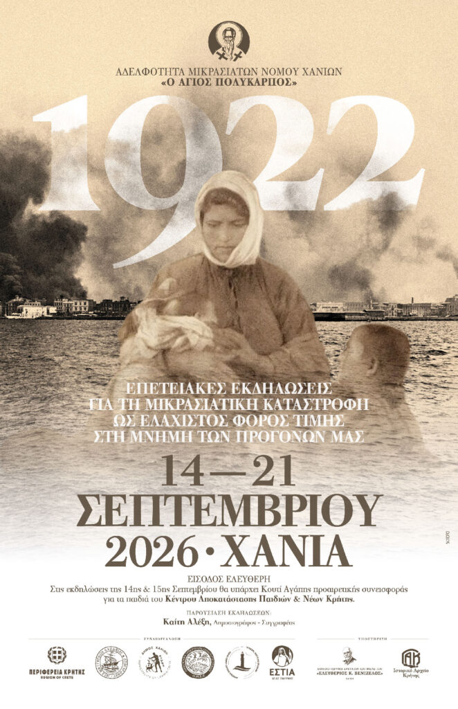 Αφίσα των εκδηλώσεων για την επέτειο της Μικρασιατικής Καταστροφής στα Χανιά